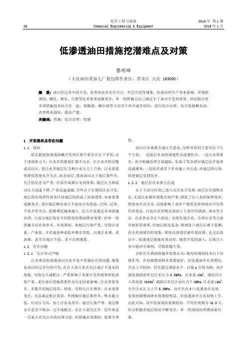 低渗透油田措施挖潜难点及对策