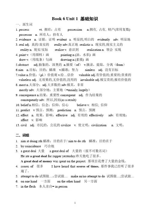 book6 unit 1基础知识