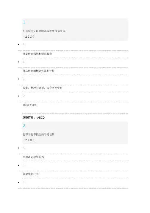 《犯罪学》期中考试真题和答案