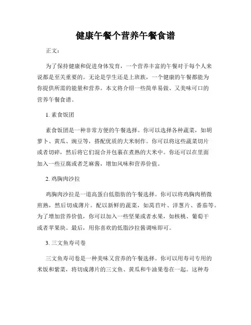 健康午餐个营养午餐食谱