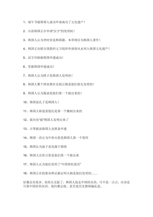 韩国抢了哪些非遗