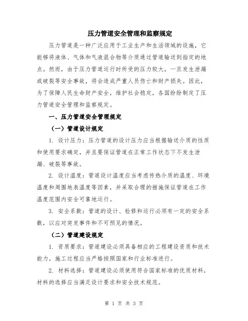 压力管道安全管理和监察规定