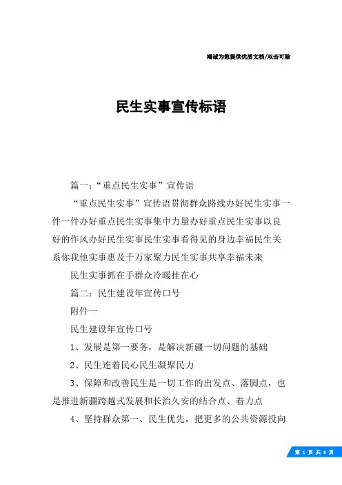 民生实事宣传标语
