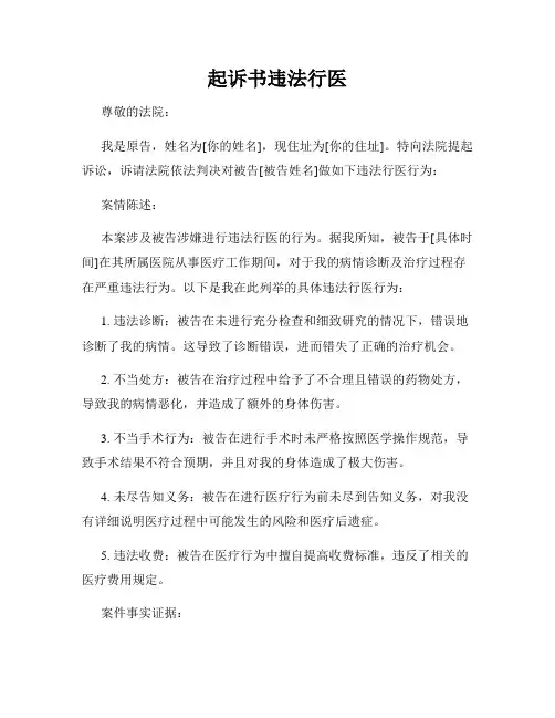 起诉书违法行医
