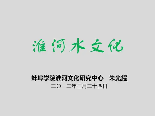 淮河水文化
