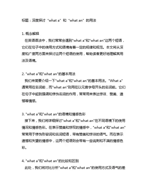 what a和what an的用法