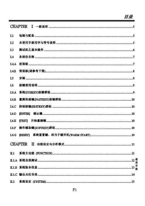 深圳联欣科技导通机LX750_LX760说明书