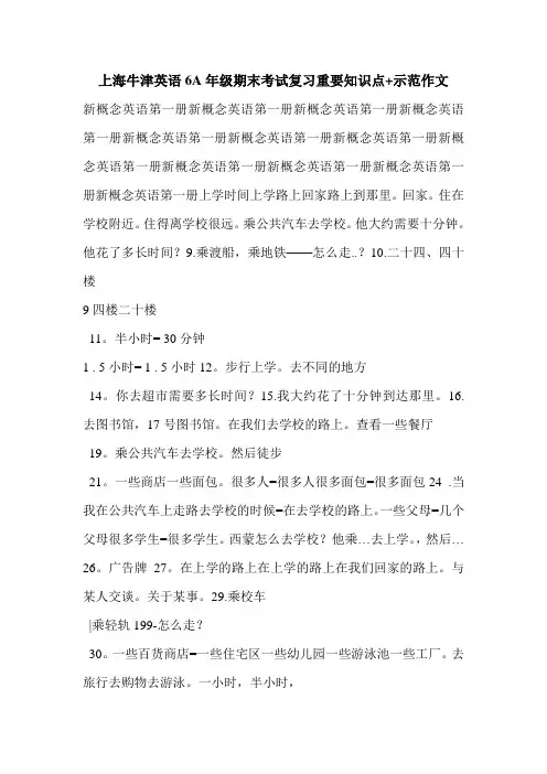 上海牛津英语6A年级期末考试复习重要知识点+示范作文