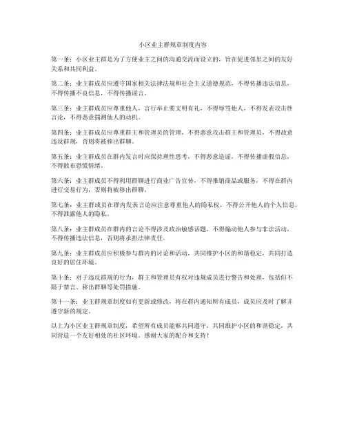 小区业主群规章制度内容