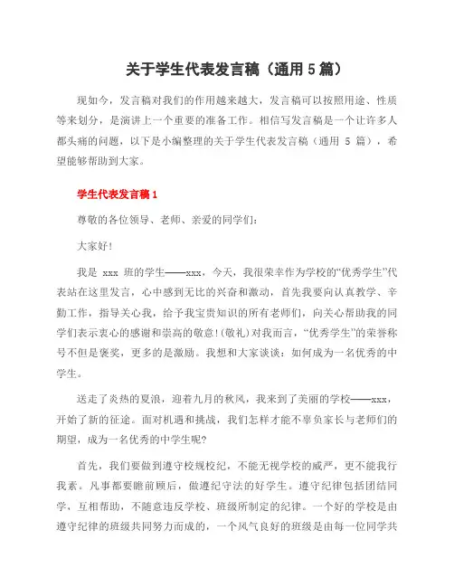 关于学生代表发言稿(5篇)