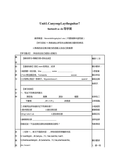 2021-2022年人教版七年级下册Unit1 整单元导学案2.docx