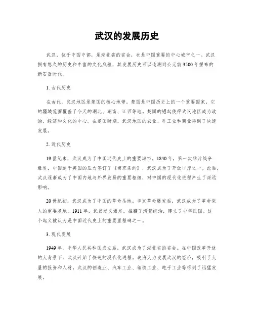 武汉的发展历史