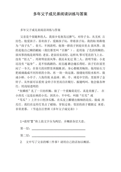 多年父子成兄弟阅读训练与答案
