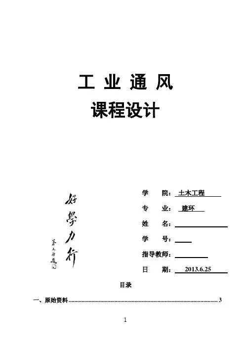 工业通风课程设计某地下车库通风设计