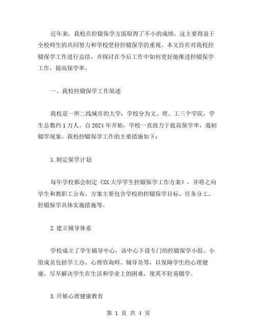学校控辍保学工作总结范文