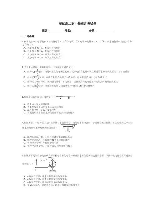 浙江高二高中物理月考试卷带答案解析

