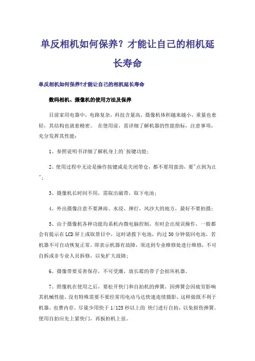 单反相机如何保养？才能让自己的相机延长寿命