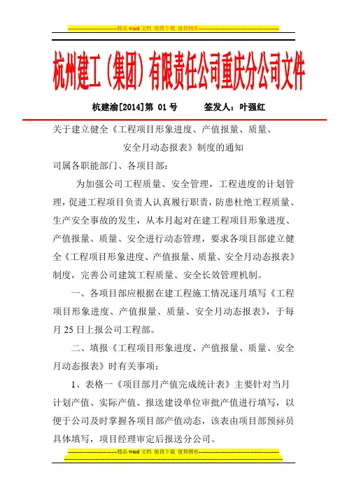 关于建立健全《工程项目形象进度、产值报量、质量、安全月动态报表》制度的通知