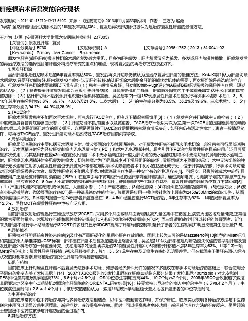 肝癌根治术后复发的治疗现状