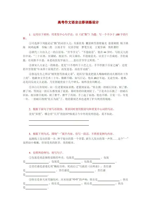 高考作文语言出彩训练设计