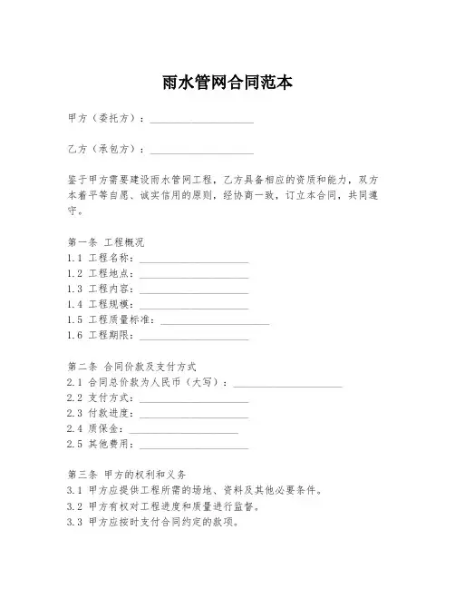 雨水管网合同范本