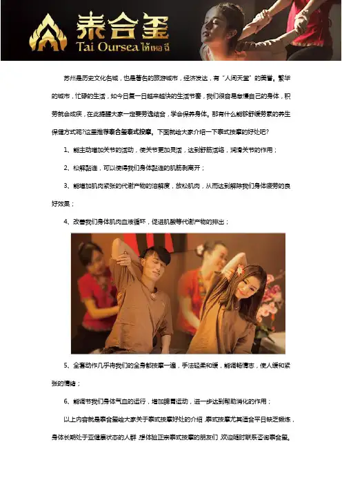 苏州泰式按摩哪家好