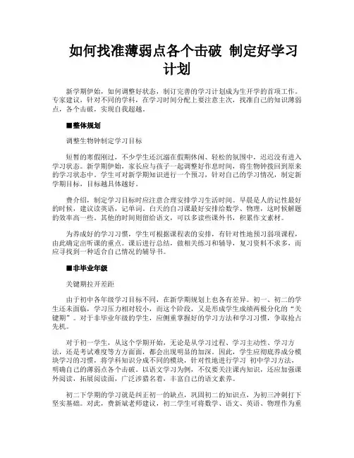 如何找准薄弱点各个击破制定好学习计划