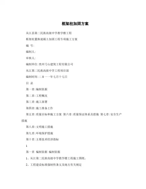 框架柱加固方案