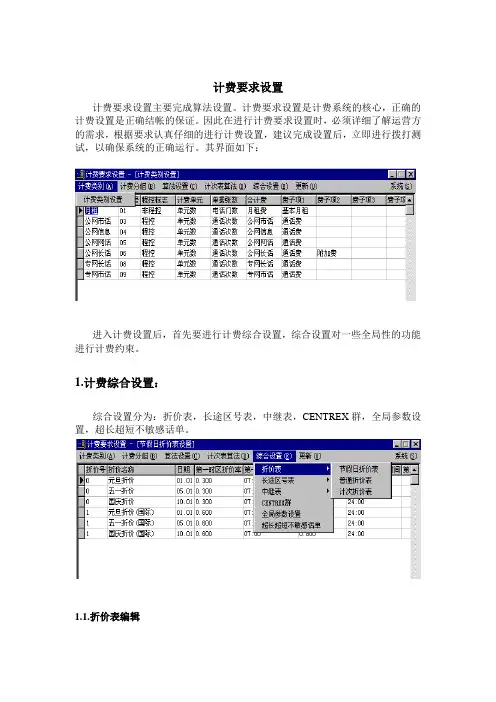 ZXJ10(V10)交换机开局篇 计费要求设置