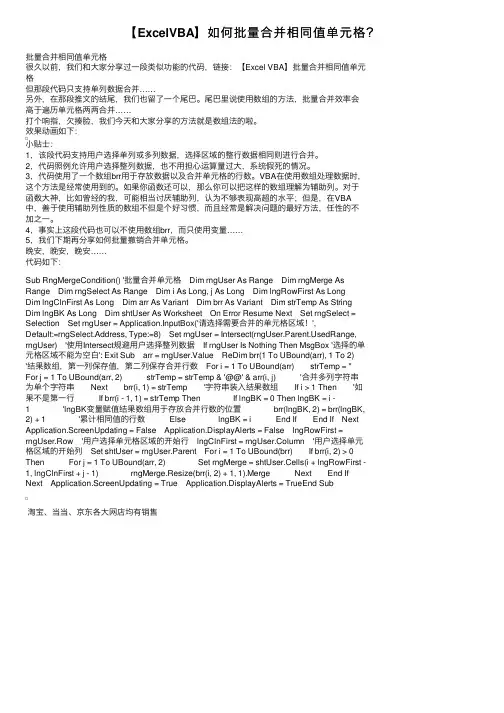 【ExcelVBA】如何批量合并相同值单元格？