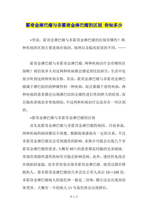 霍奇金淋巴瘤与非霍奇金淋巴瘤的区别 你知多少