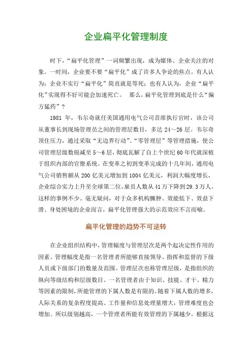企业扁平化管理制度