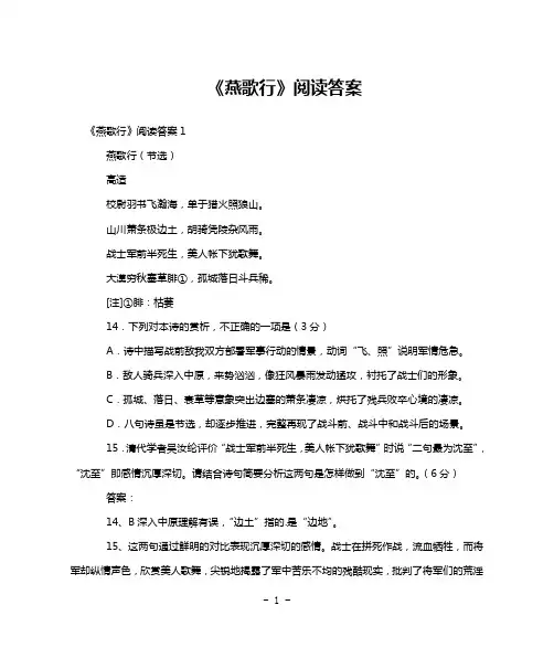 《燕歌行》阅读答案