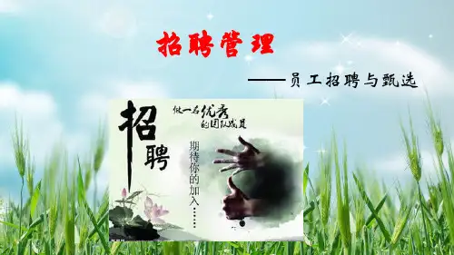 招聘管理(宽屏)PPT