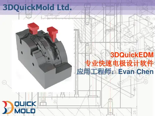 SolidWorks专业电极设计软件：3DQuickEDM