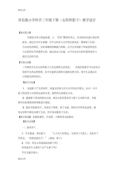 2020年小学科学三年级下册《太阳和影子》精编版