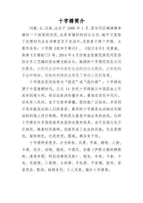 十字绣简介