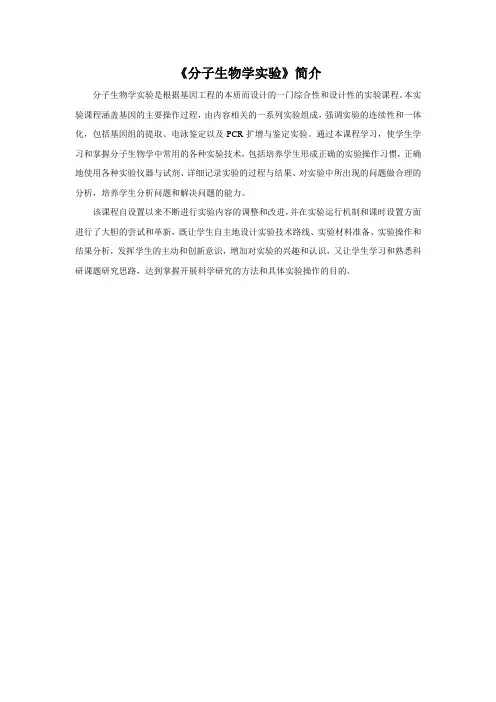 分子生物学课程简介