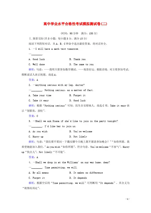 2020_2021学年高中英语学业水平合格性考试模拟测试卷二含解析