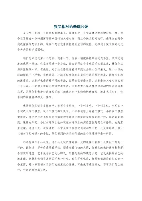 狭义相对论基础公设