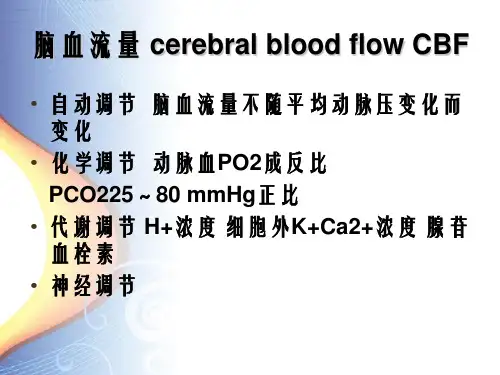 神经外科-手术麻醉.ppt