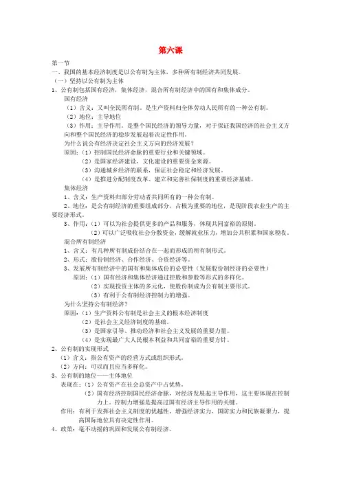 高一政治下册 政治经济 第六课素材 沪教版