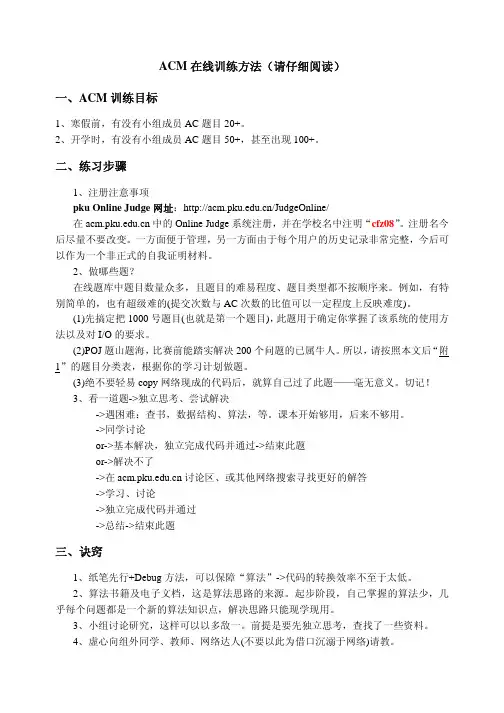 ACM在线训练方法09