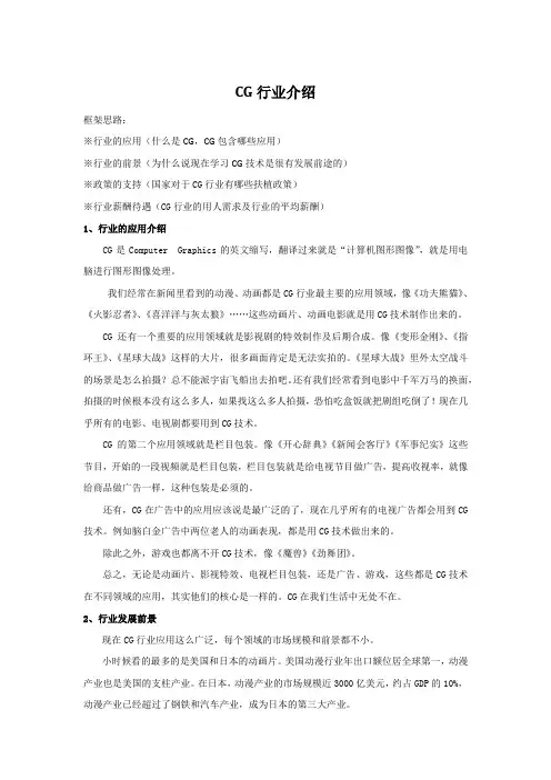 CG行业介绍