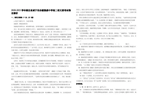 2020-2021学年湖北省咸宁市赤壁强盛中学高二语文联考试卷含解析