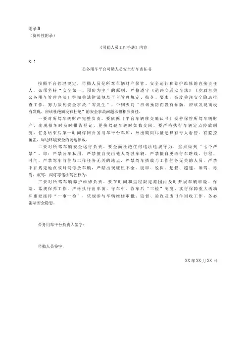 公务用车平台车辆申请使用和调度流程图、《司勤人员工作手册》内容