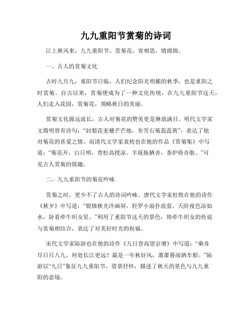 九九重阳节赏菊的诗词