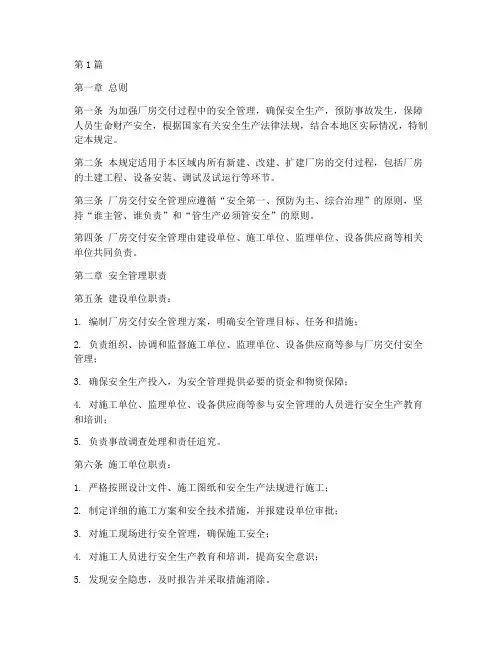 厂房交付安全管理规定(3篇)