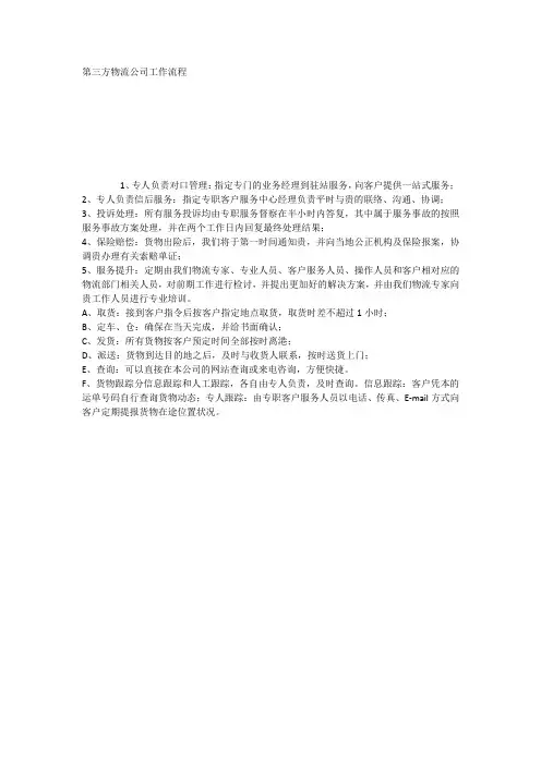 第三方物流公司工作流程