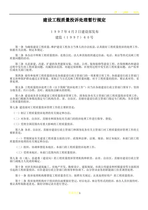 建设工程质量投诉处理暂行规定